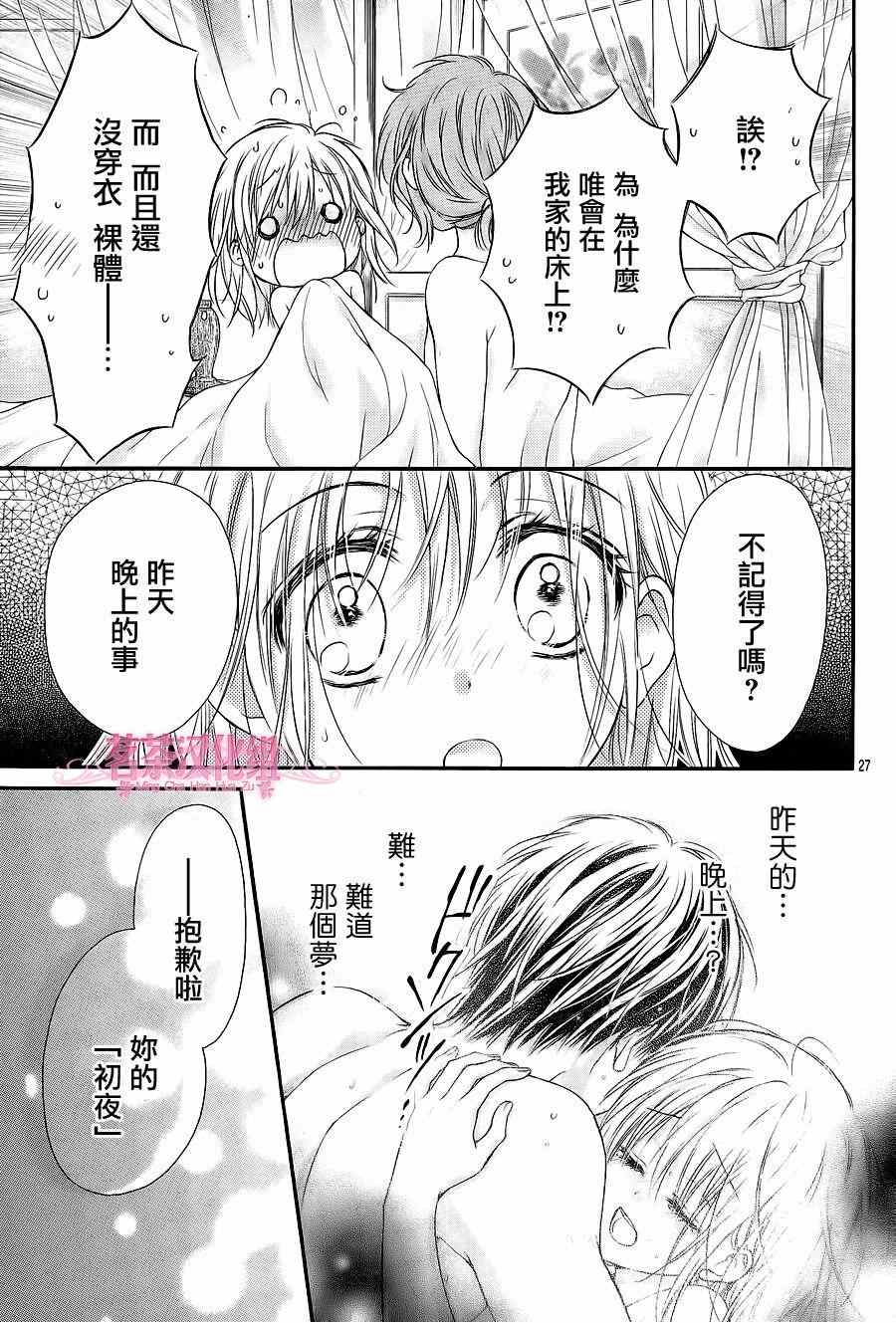 《因为会长大人是未婚夫》漫画 会长是未婚夫 008集