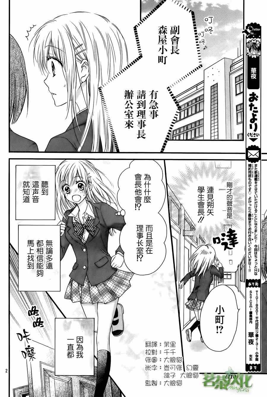 《因为会长大人是未婚夫》漫画 会长是未婚夫 001集