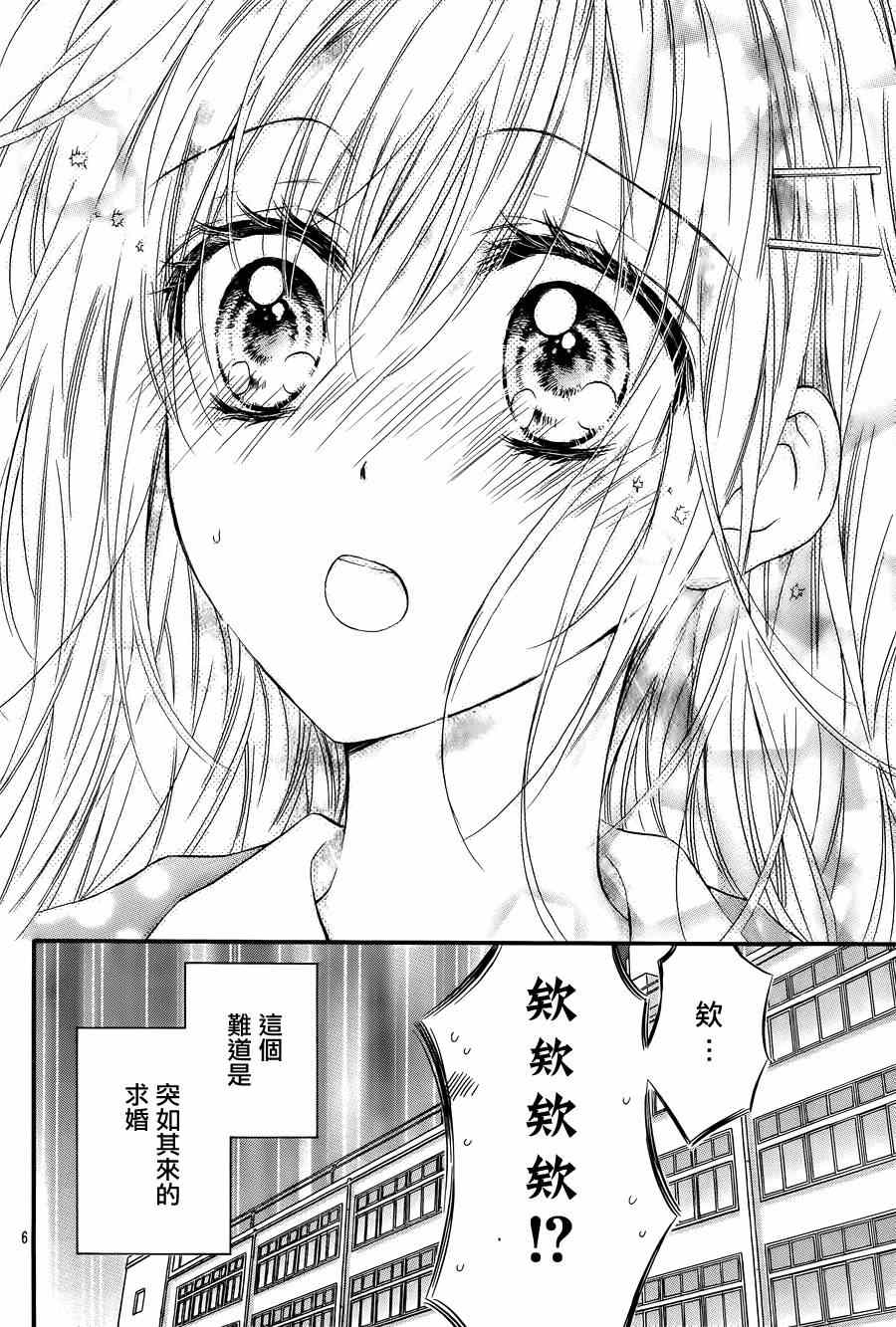 《因为会长大人是未婚夫》漫画 会长是未婚夫 001集