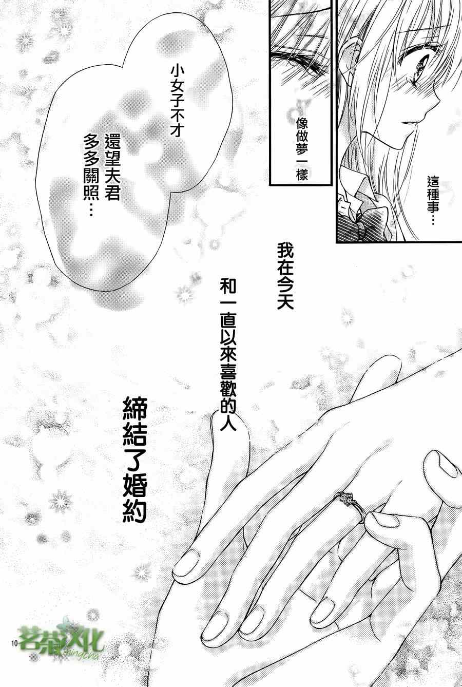 《因为会长大人是未婚夫》漫画 会长是未婚夫 001集