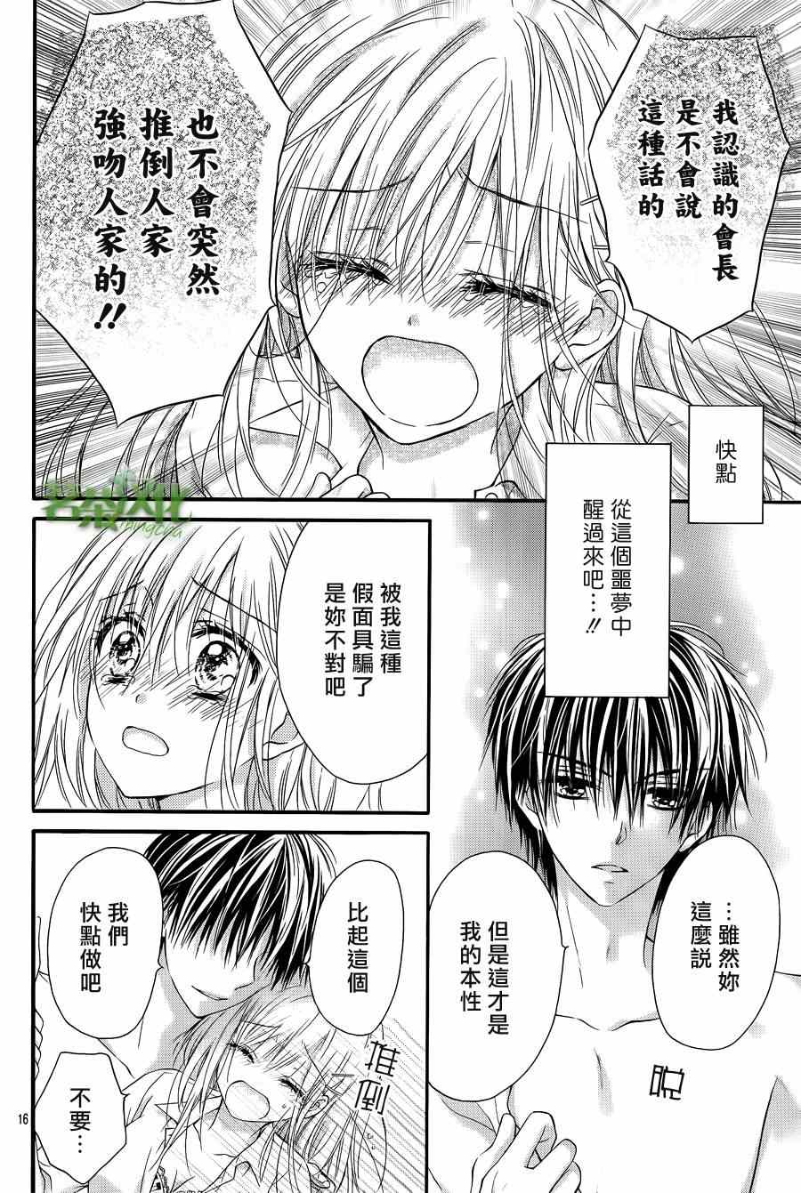 《因为会长大人是未婚夫》漫画 会长是未婚夫 001集