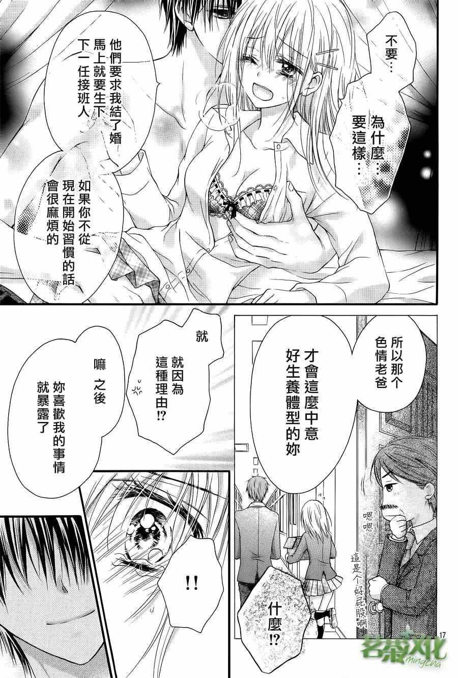 《因为会长大人是未婚夫》漫画 会长是未婚夫 001集