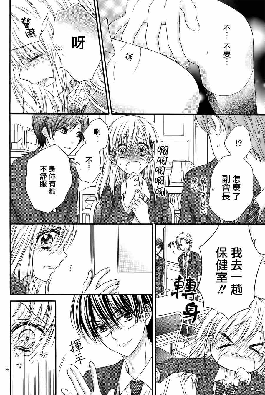 《因为会长大人是未婚夫》漫画 会长是未婚夫 001集