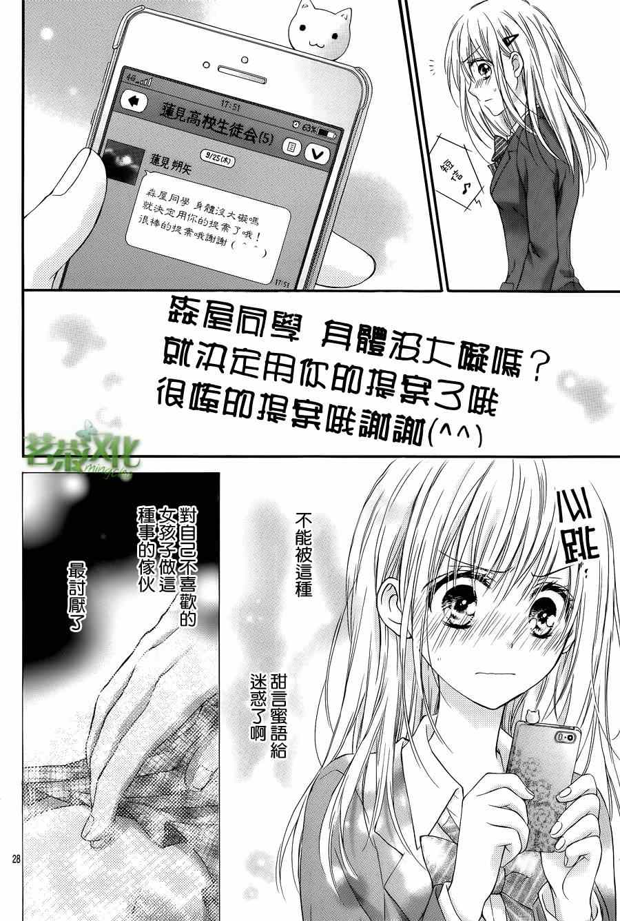 《因为会长大人是未婚夫》漫画 会长是未婚夫 001集