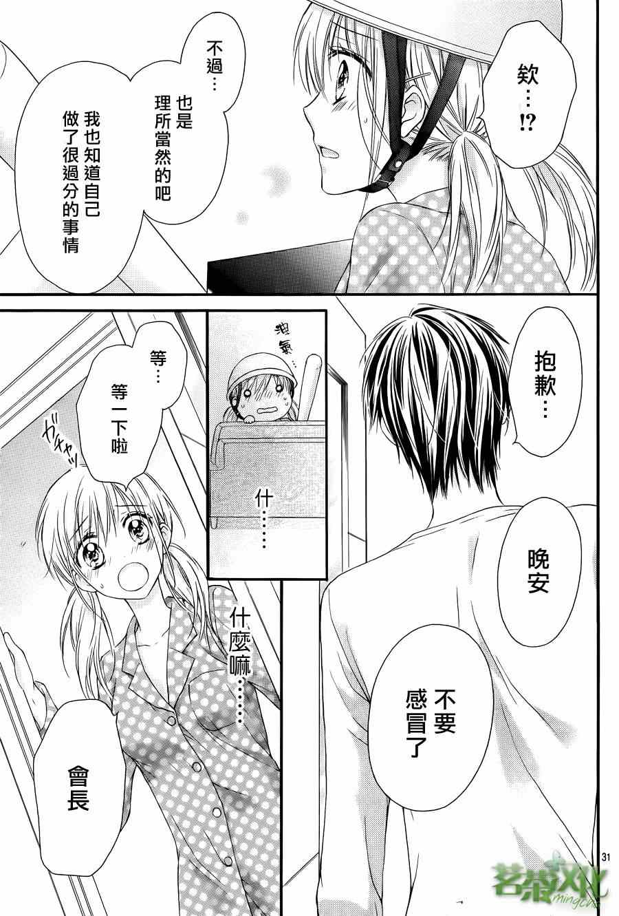 《因为会长大人是未婚夫》漫画 会长是未婚夫 001集