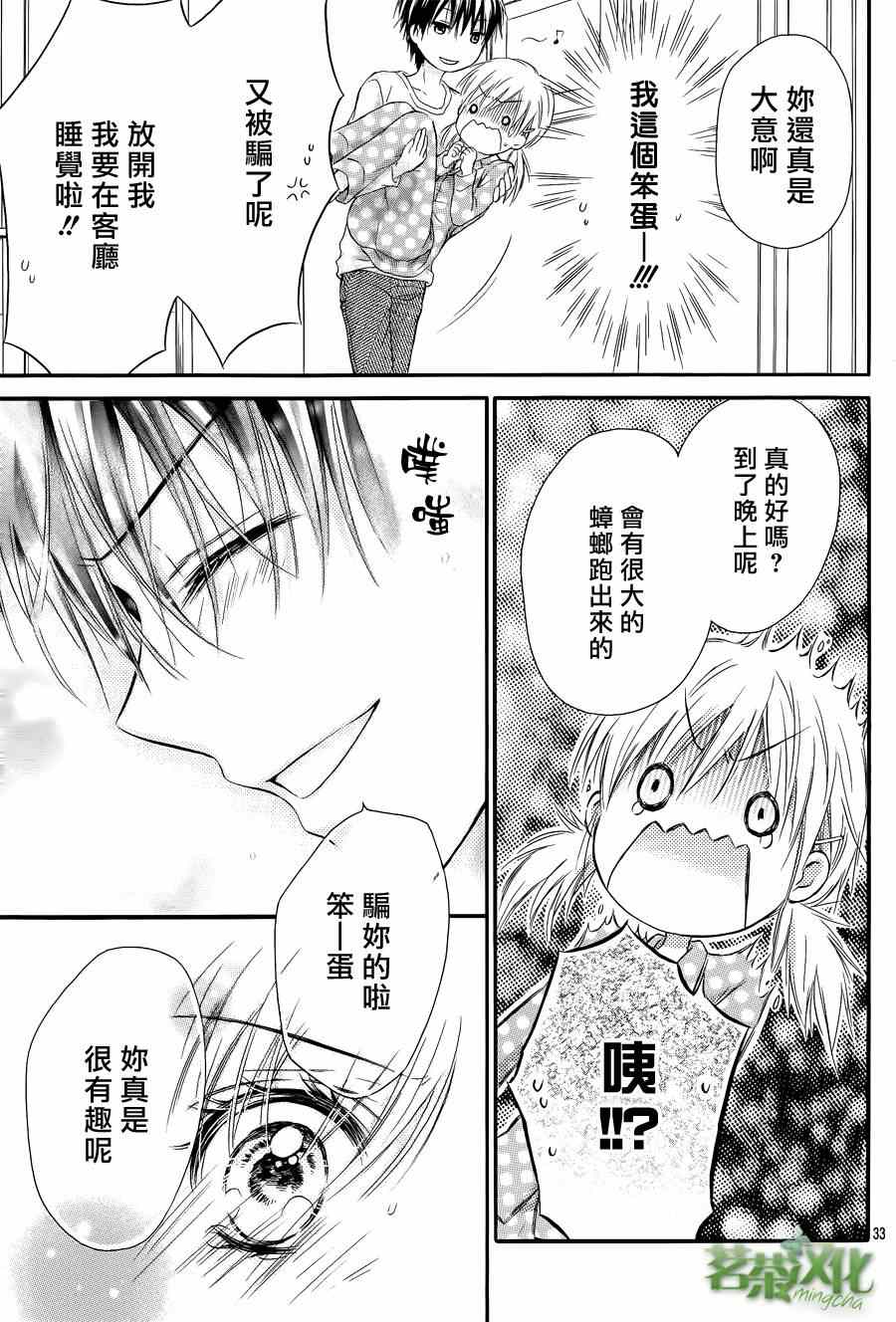 《因为会长大人是未婚夫》漫画 会长是未婚夫 001集