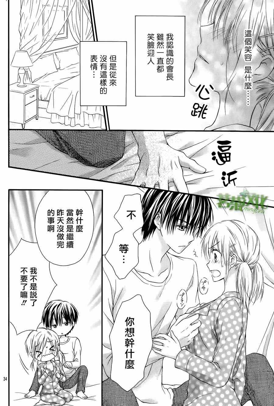 《因为会长大人是未婚夫》漫画 会长是未婚夫 001集