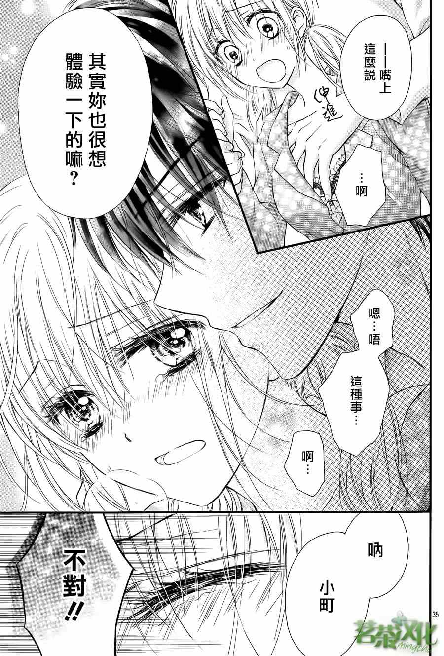 《因为会长大人是未婚夫》漫画 会长是未婚夫 001集