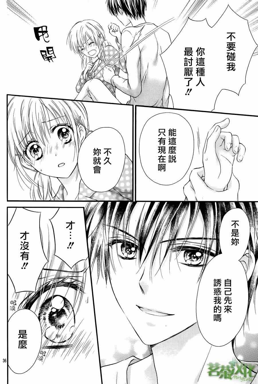 《因为会长大人是未婚夫》漫画 会长是未婚夫 001集