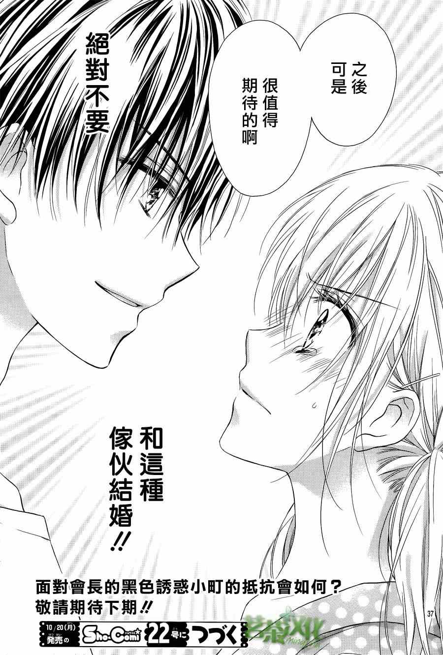 《因为会长大人是未婚夫》漫画 会长是未婚夫 001集