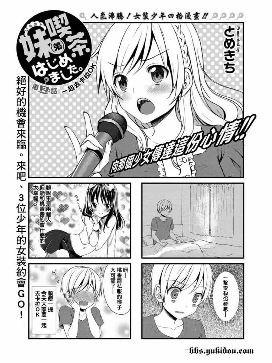 《妹妹（♂）咖啡 开始了》漫画 妹妹咖啡开始了 002集