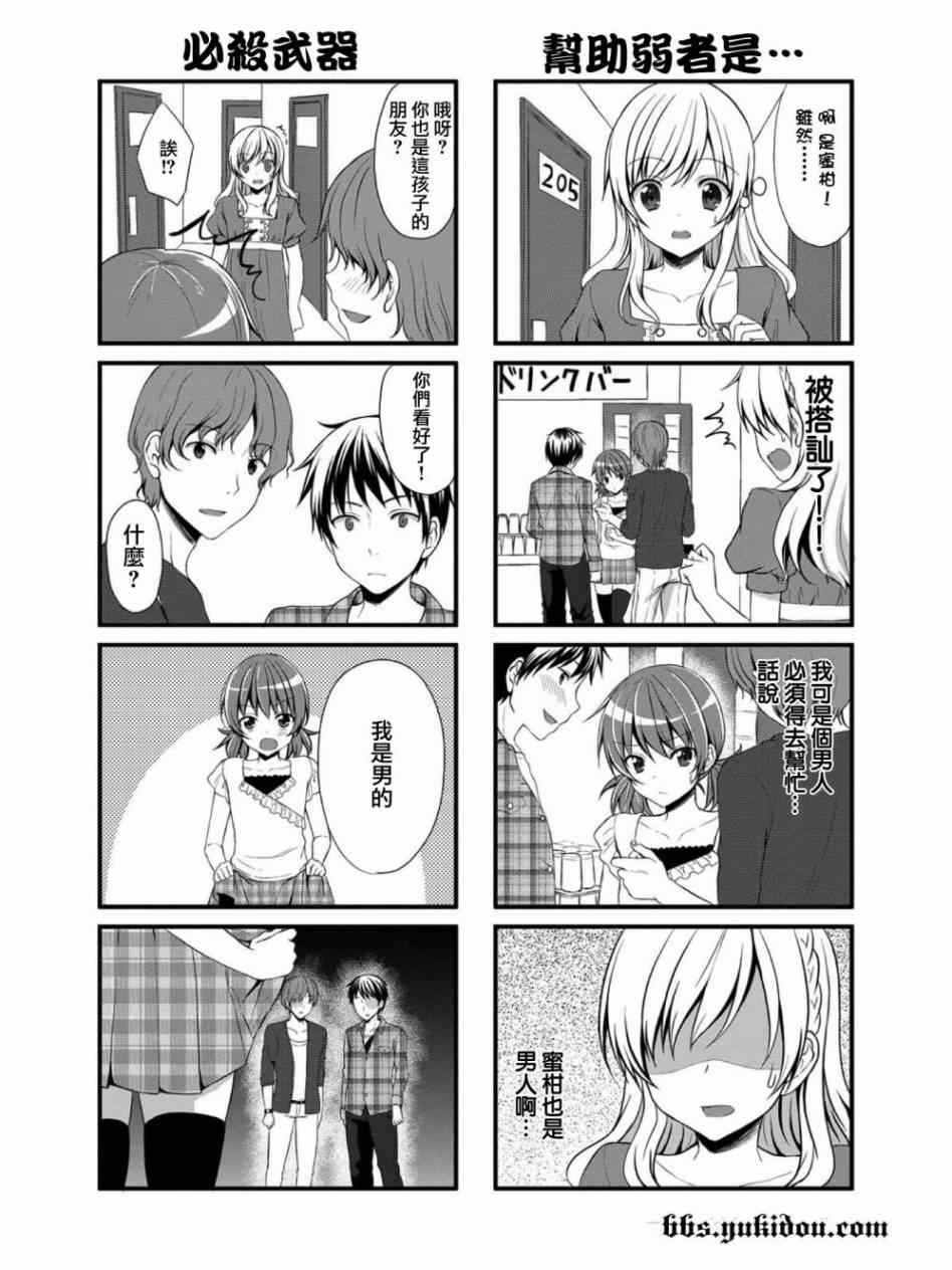 《妹妹（♂）咖啡 开始了》漫画 妹妹咖啡开始了 002集