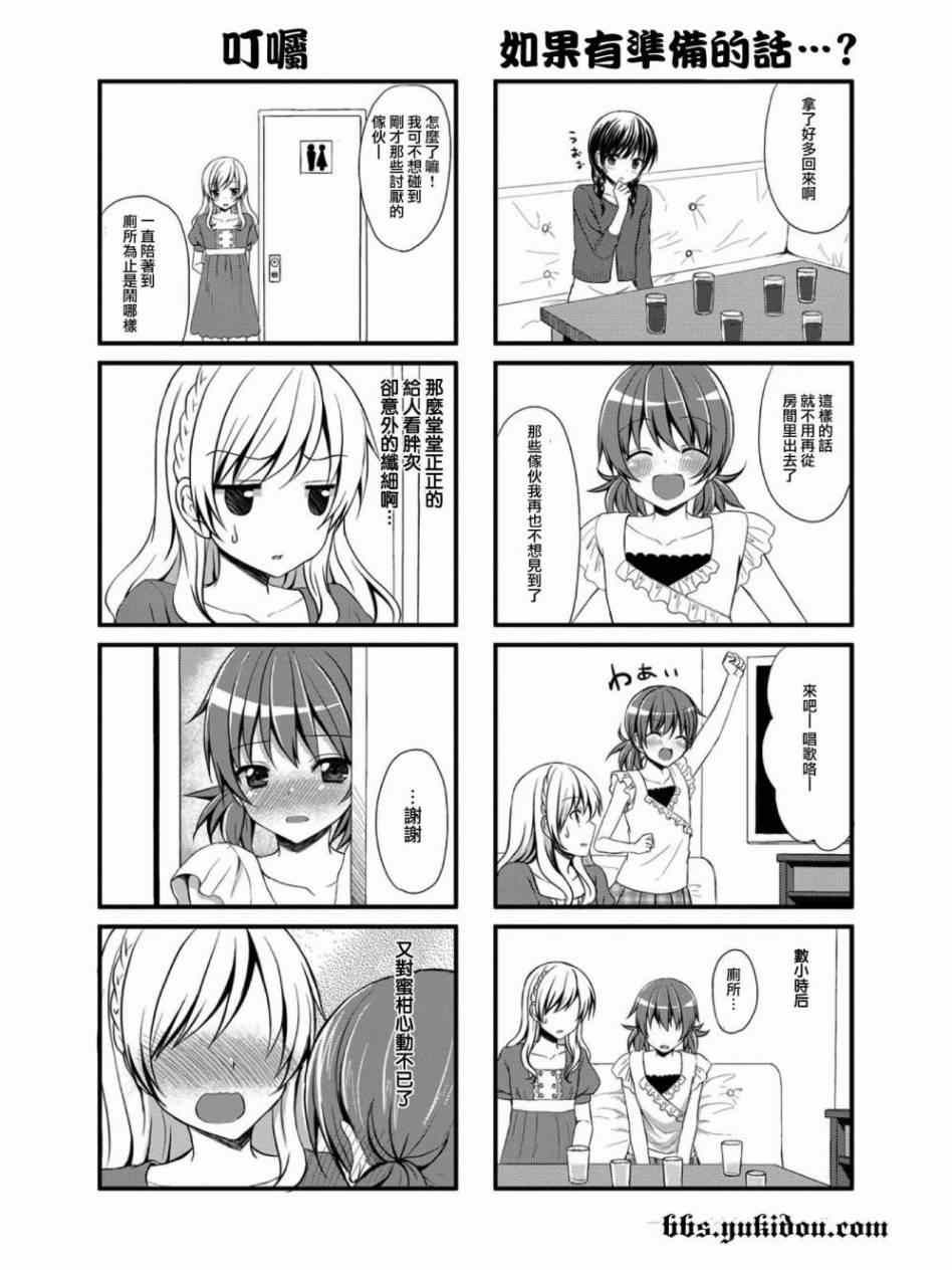 《妹妹（♂）咖啡 开始了》漫画 妹妹咖啡开始了 002集