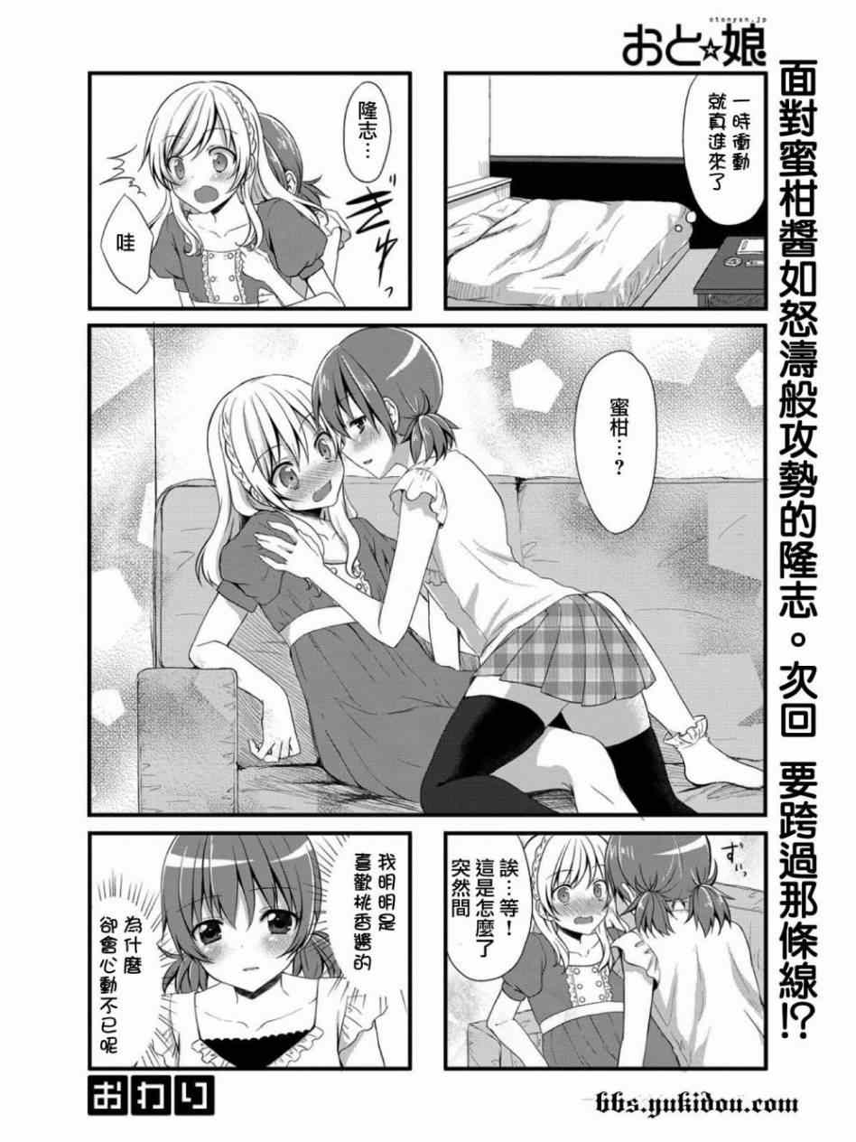 《妹妹（♂）咖啡 开始了》漫画 妹妹咖啡开始了 002集