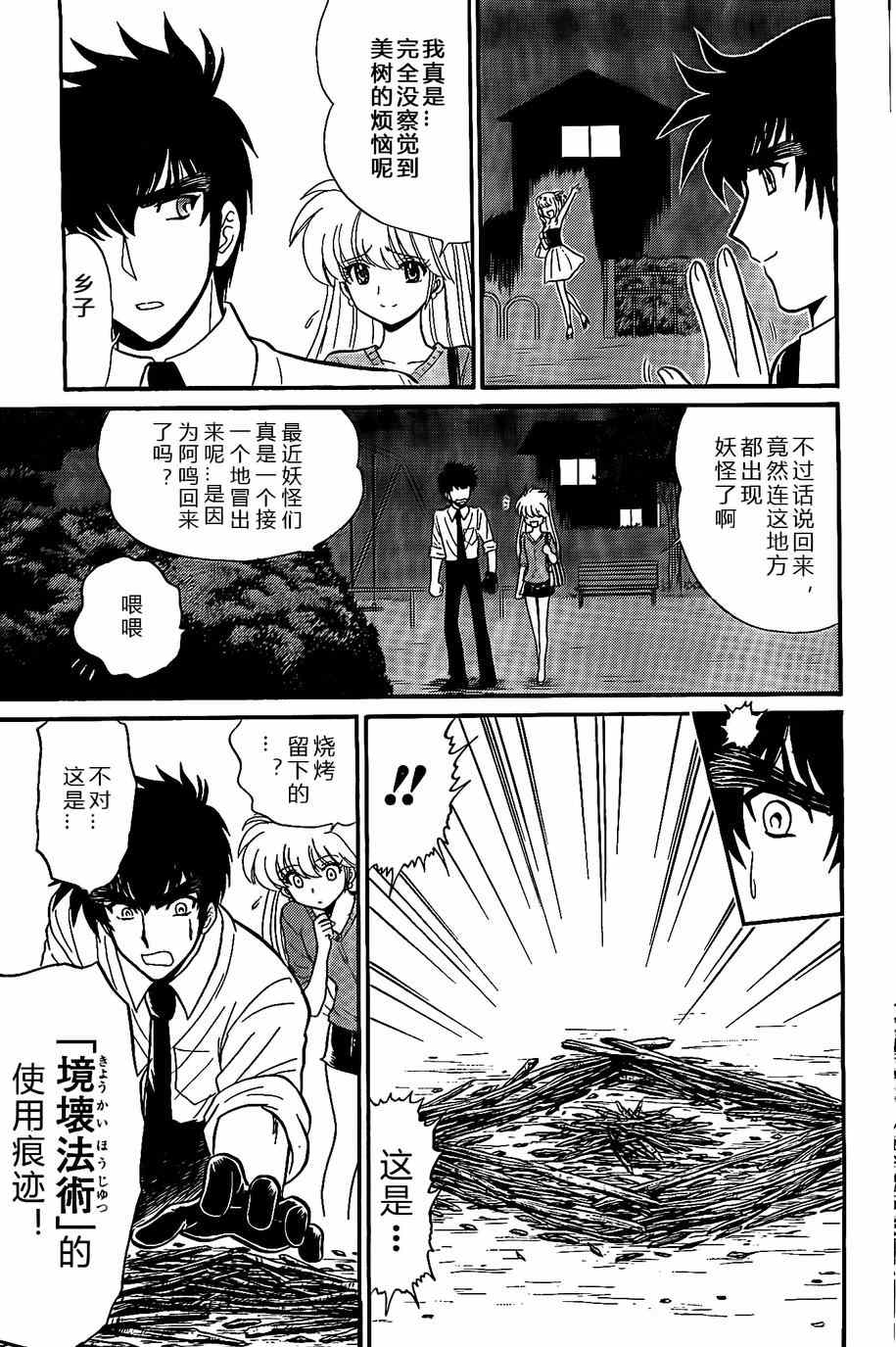 《地狱老师 逢魔时刻》漫画 逢魔时刻 005集