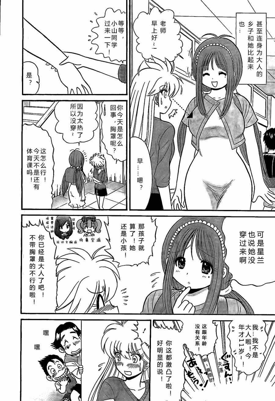 《地狱老师 逢魔时刻》漫画 逢魔时刻 006集