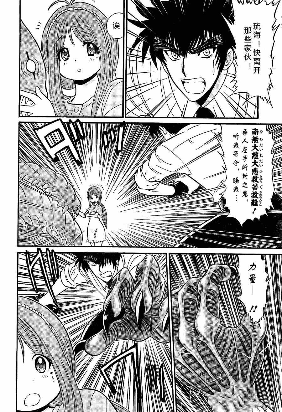 《地狱老师 逢魔时刻》漫画 逢魔时刻 006集