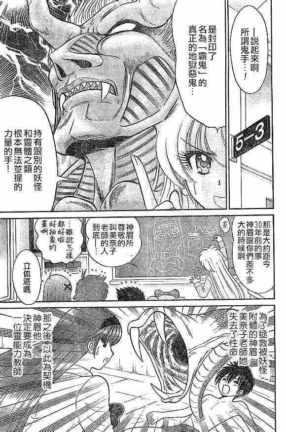 《地狱老师 逢魔时刻》漫画 逢魔时刻 008集