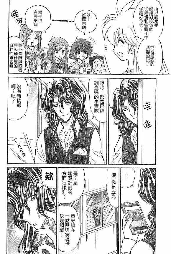 《地狱老师 逢魔时刻》漫画 逢魔时刻 008集