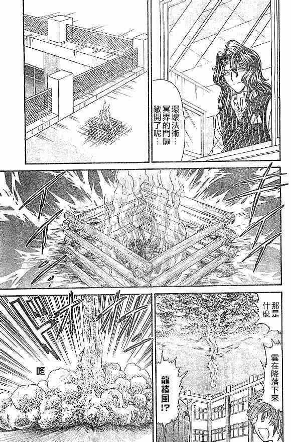 《地狱老师 逢魔时刻》漫画 逢魔时刻 008集