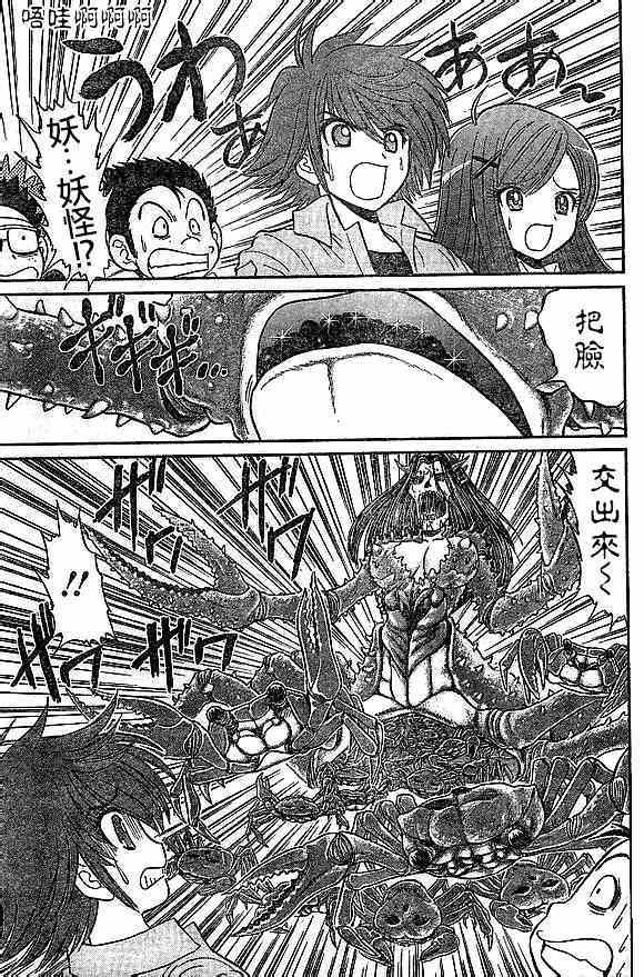 《地狱老师 逢魔时刻》漫画 逢魔时刻 008集