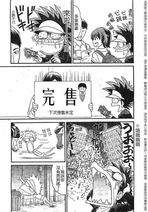 《地狱老师 逢魔时刻》漫画 逢魔时刻 009集