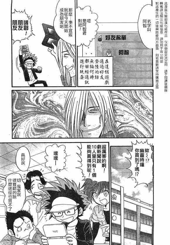 《地狱老师 逢魔时刻》漫画 逢魔时刻 009集