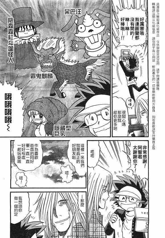 《地狱老师 逢魔时刻》漫画 逢魔时刻 009集