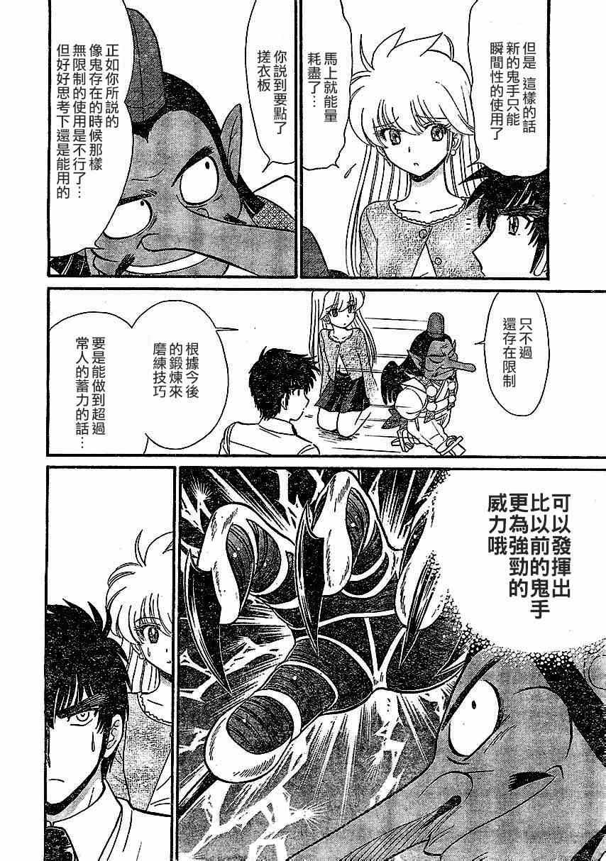 《地狱老师 逢魔时刻》漫画 逢魔时刻 010集