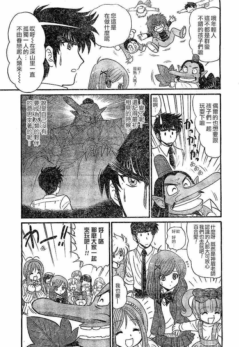 《地狱老师 逢魔时刻》漫画 逢魔时刻 010集