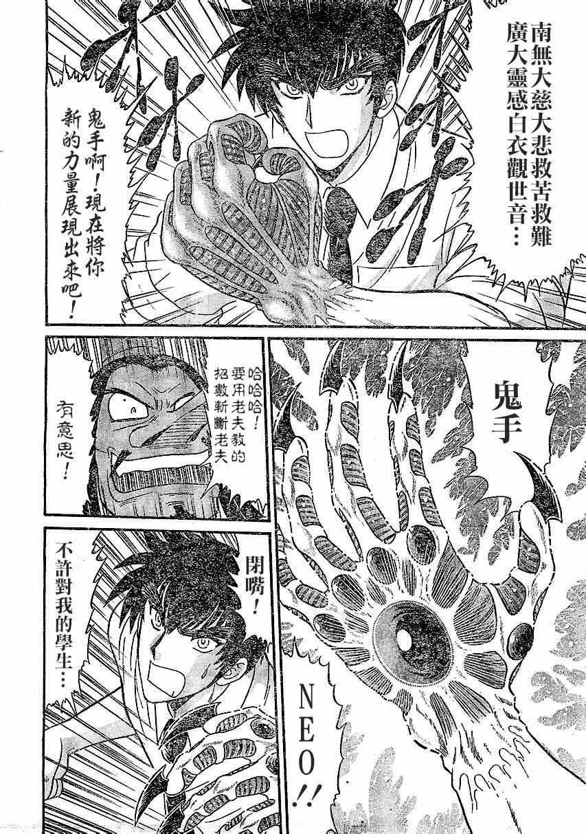 《地狱老师 逢魔时刻》漫画 逢魔时刻 010集