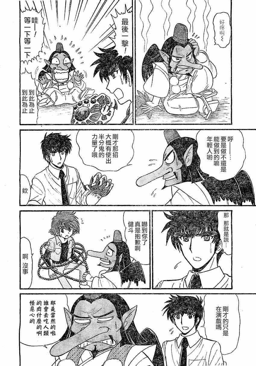 《地狱老师 逢魔时刻》漫画 逢魔时刻 010集