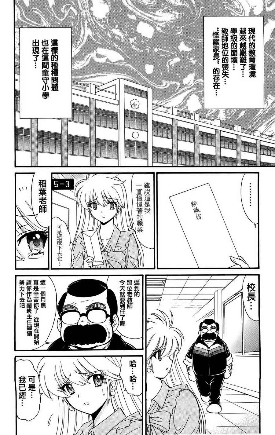 《地狱老师 逢魔时刻》漫画 逢魔时刻 单行本01