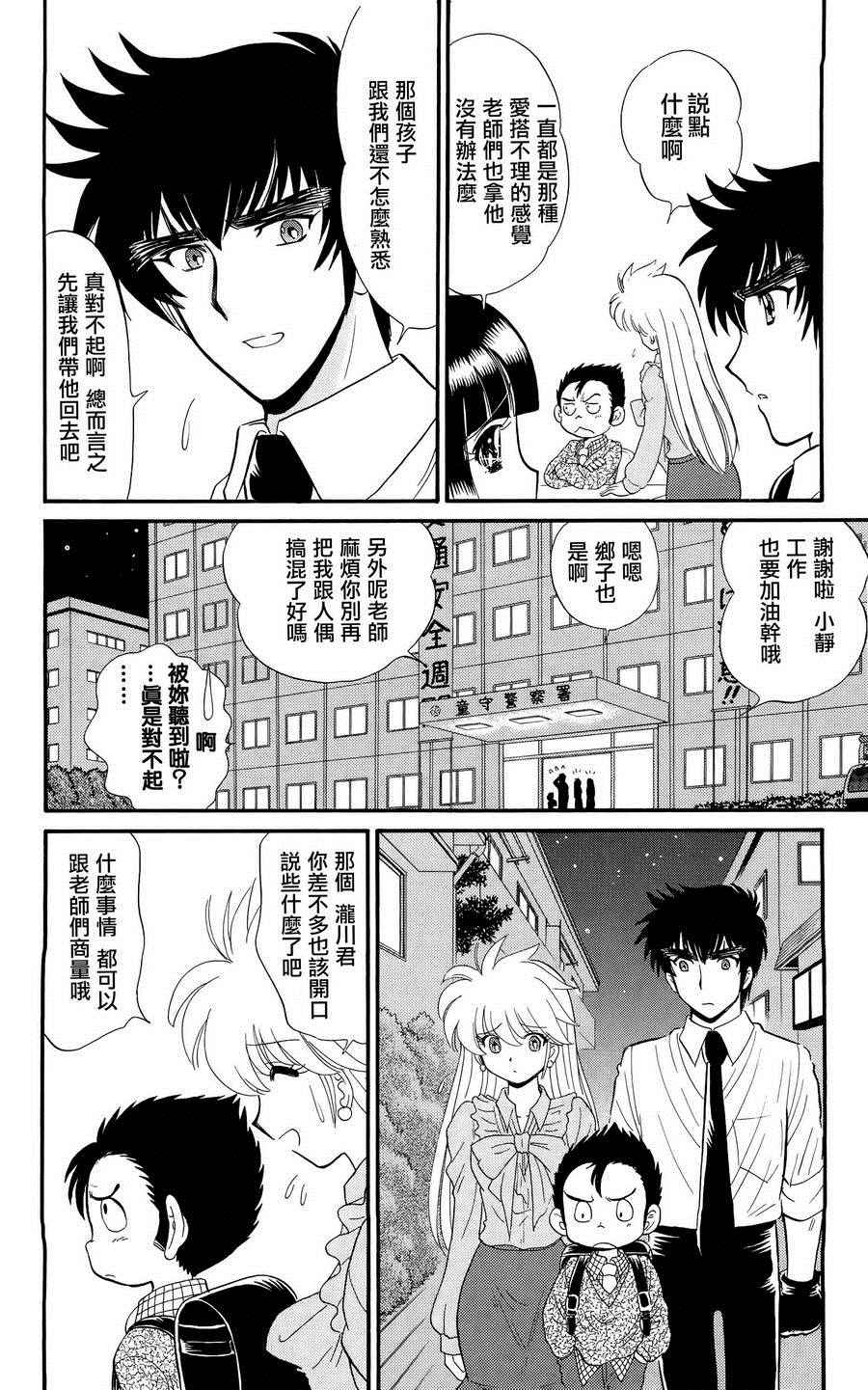 《地狱老师 逢魔时刻》漫画 逢魔时刻 单行本02