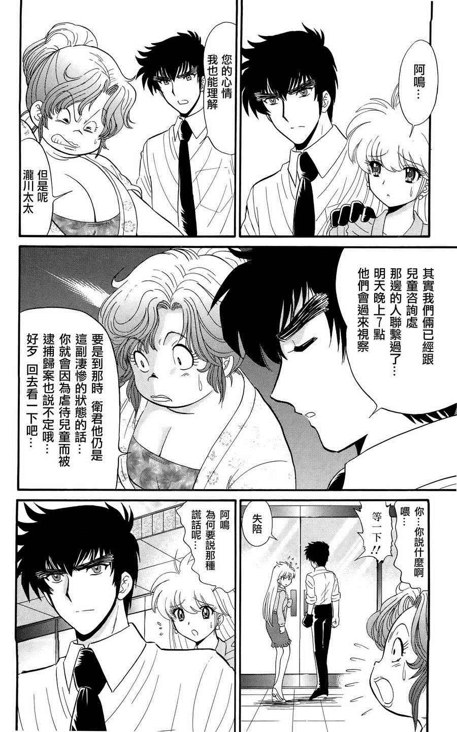 《地狱老师 逢魔时刻》漫画 逢魔时刻 单行本02