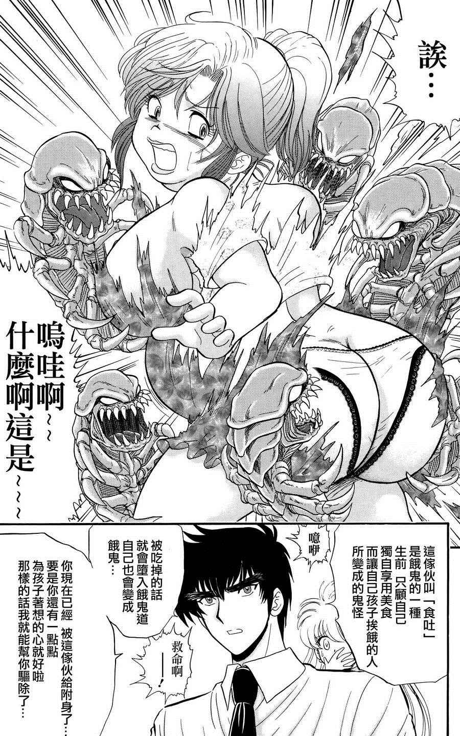 《地狱老师 逢魔时刻》漫画 逢魔时刻 单行本02