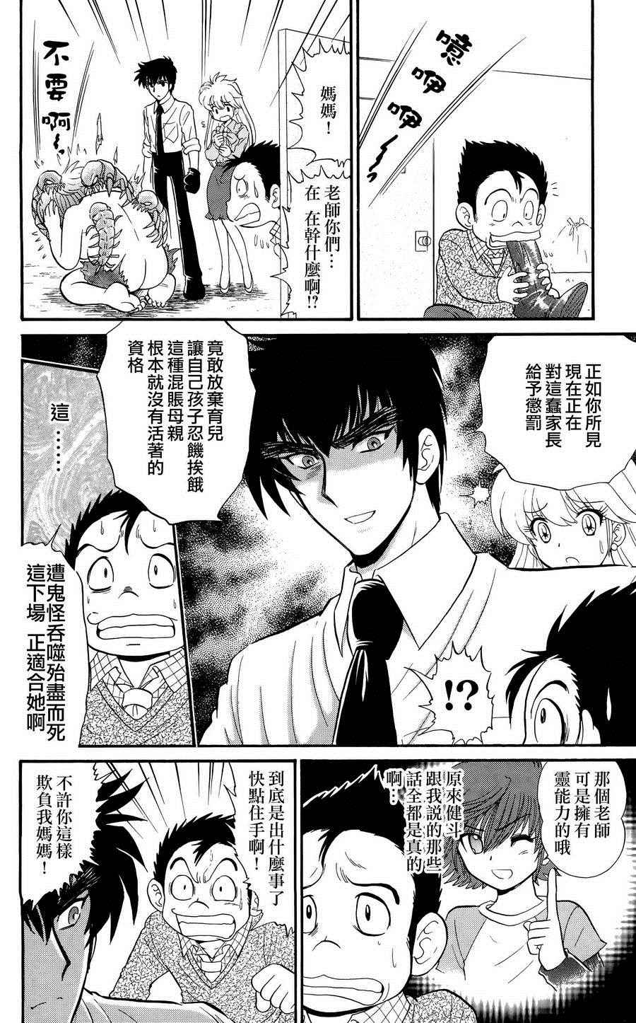 《地狱老师 逢魔时刻》漫画 逢魔时刻 单行本02