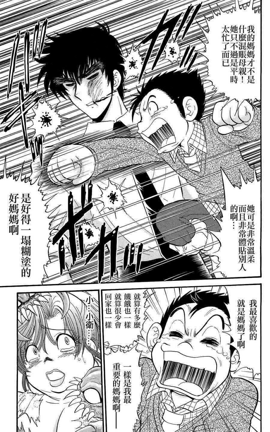 《地狱老师 逢魔时刻》漫画 逢魔时刻 单行本02