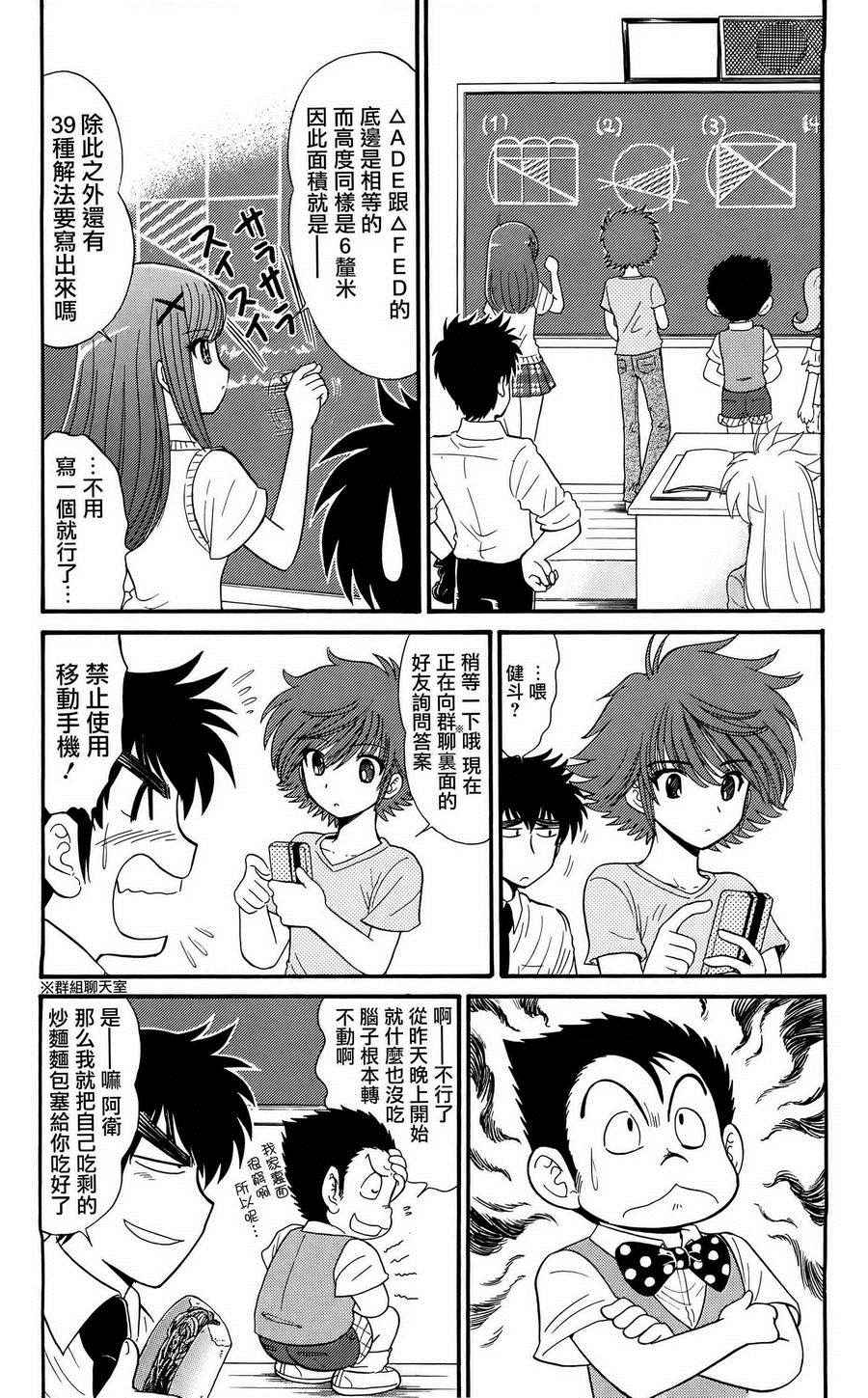 《地狱老师 逢魔时刻》漫画 逢魔时刻 单行本03