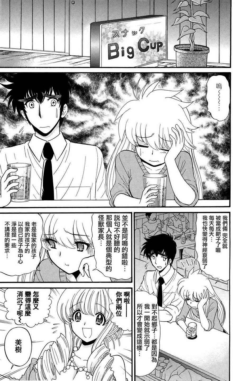 《地狱老师 逢魔时刻》漫画 逢魔时刻 单行本03