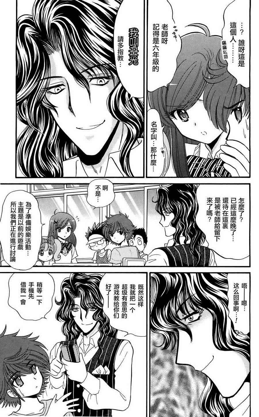 《地狱老师 逢魔时刻》漫画 逢魔时刻 单行本04