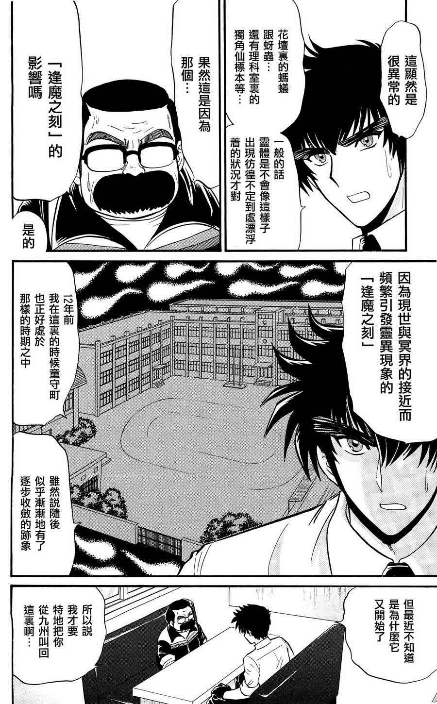 《地狱老师 逢魔时刻》漫画 逢魔时刻 单行本05