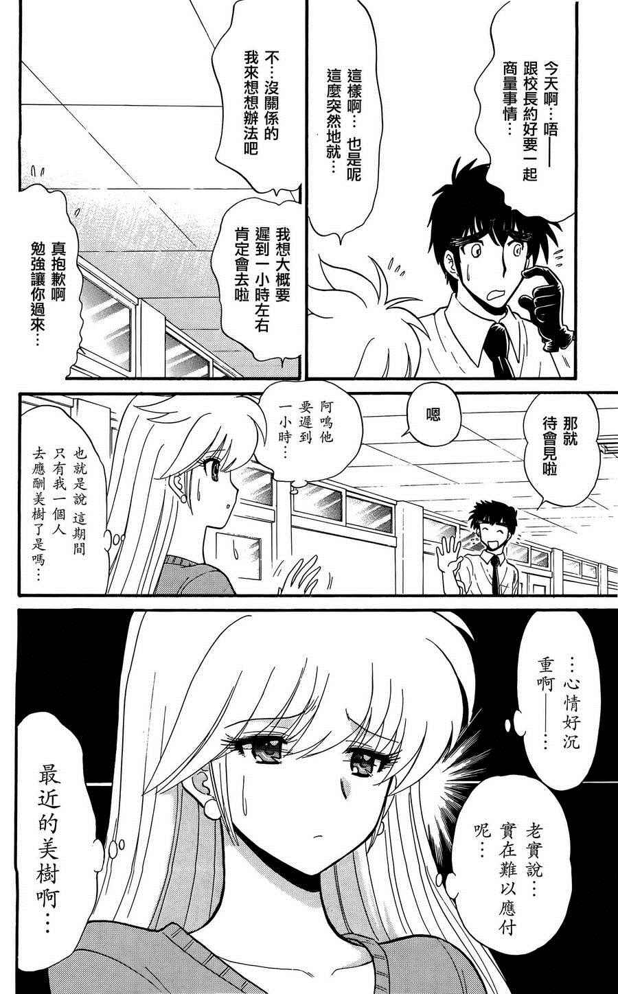 《地狱老师 逢魔时刻》漫画 逢魔时刻 单行本06