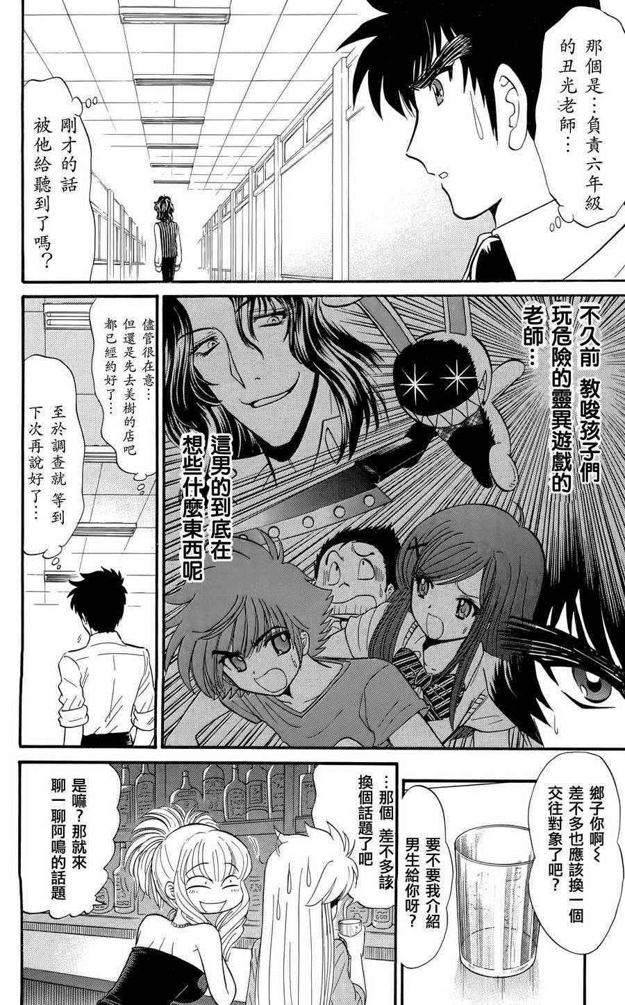 《地狱老师 逢魔时刻》漫画 逢魔时刻 单行本06