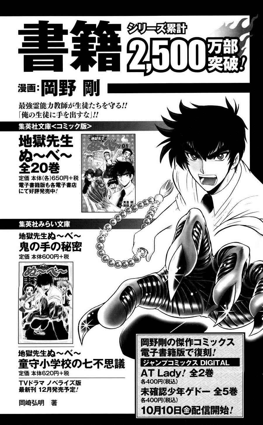 《地狱老师 逢魔时刻》漫画 逢魔时刻 单行本06