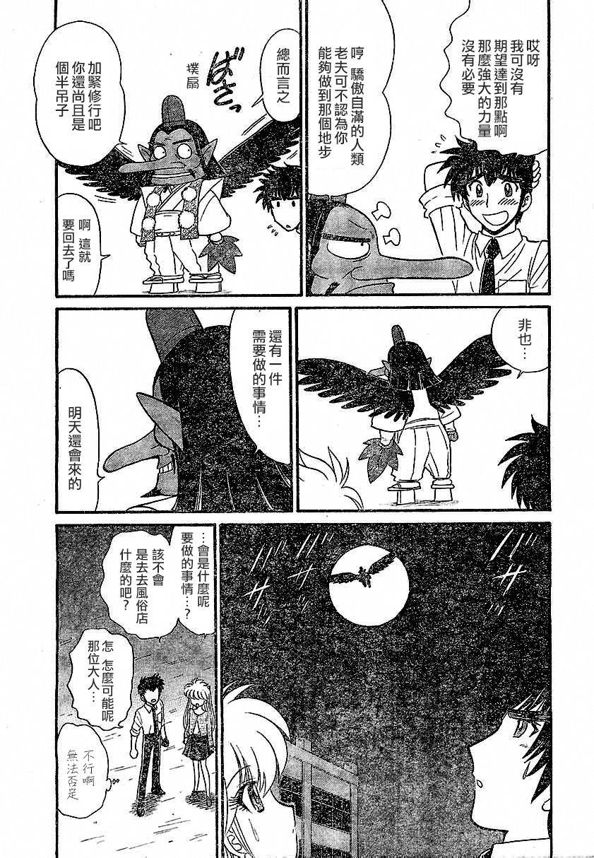 《地狱老师 逢魔时刻》漫画 逢魔时刻 012话