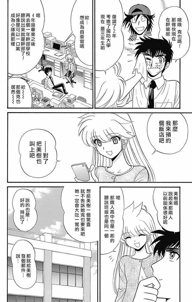 《地狱老师 逢魔时刻》漫画 逢魔时刻 013话