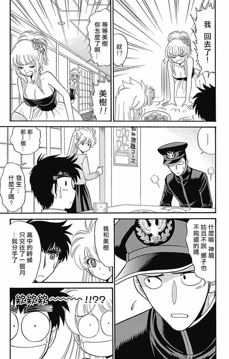 《地狱老师 逢魔时刻》漫画 逢魔时刻 013话