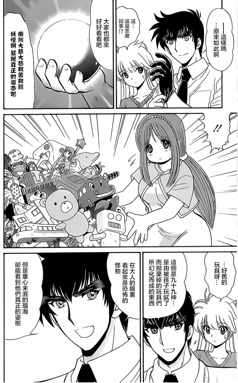 《地狱老师 逢魔时刻》漫画 逢魔时刻 单行本07