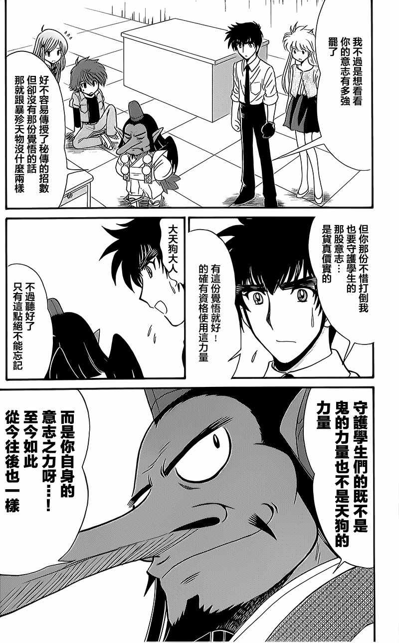 《地狱老师 逢魔时刻》漫画 逢魔时刻 单行本13